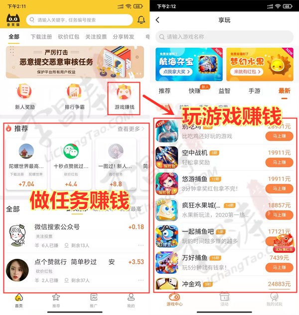如何用手机一天稳定赚300？这几个软件可以试试  第1张