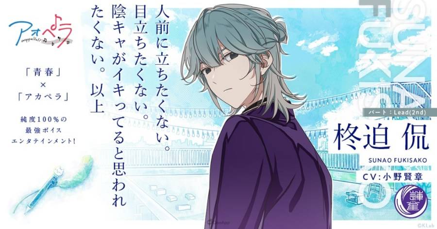 KLab 旗下青春×阿卡贝拉音乐企划《青色交响-aoppella！？ -（アオペラ-aoppella!? -）》，近日在作品的「Summer Festival」中公布新团体「VadLip（バッドリップ）」的声优情报，并释出翻唱歌曲〈踊〉〈怪物〉的真人 MV。