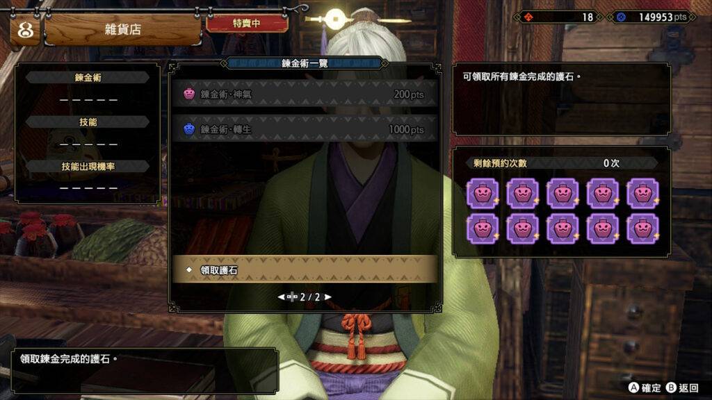 魔物猎人崛起：破晓 – 速刷护石的方法