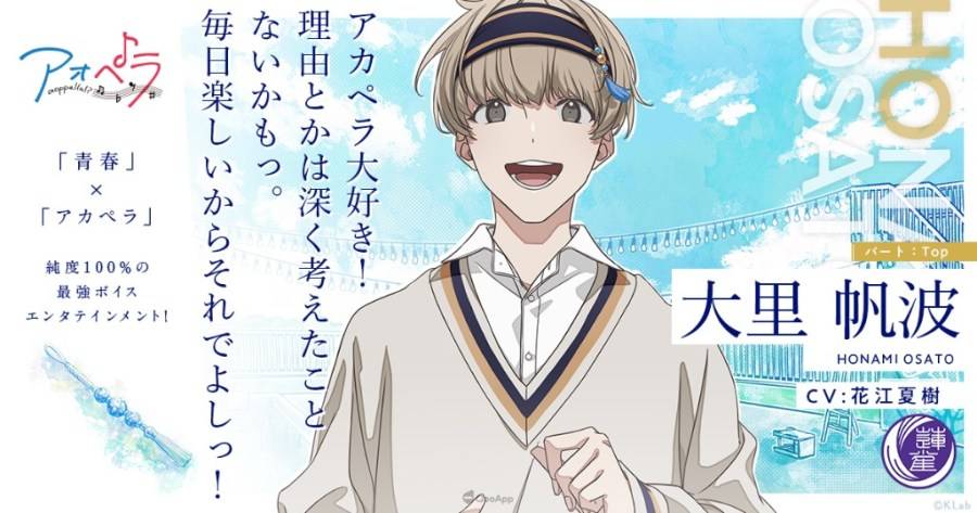 KLab 旗下青春×阿卡贝拉音乐企划《青色交响-aoppella！？ -（アオペラ-aoppella!? -）》，近日在作品的「Summer Festival」中公布新团体「VadLip（バッドリップ）」的声优情报，并释出翻唱歌曲〈踊〉〈怪物〉的真人 MV。
