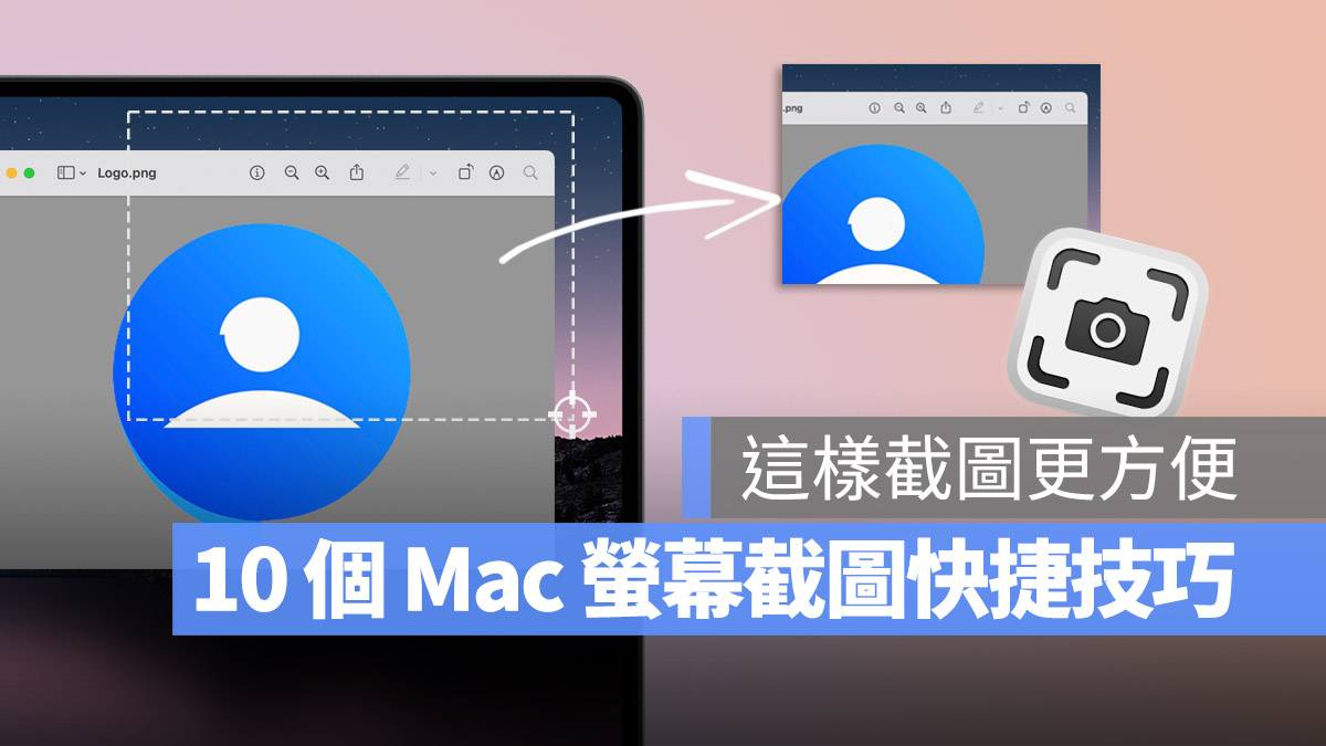 Mac 屏幕截图 快捷键