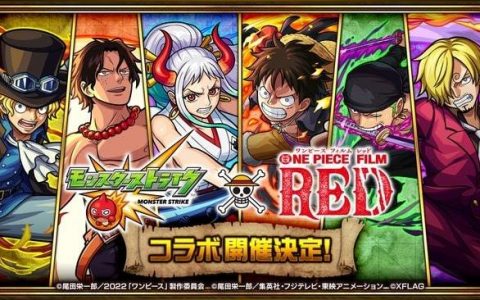《怪物弹珠》日版 x《航海王剧场版：红发歌姬》合作 8/20 开跑 释出转蛋及冒险登场角色