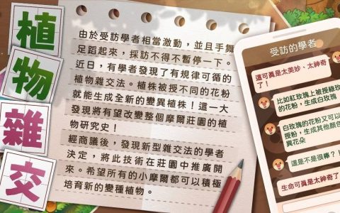 《摩尔庄园》丰收节版本上线，培育新的杂交物种，收集图鉴赢取家具奖品