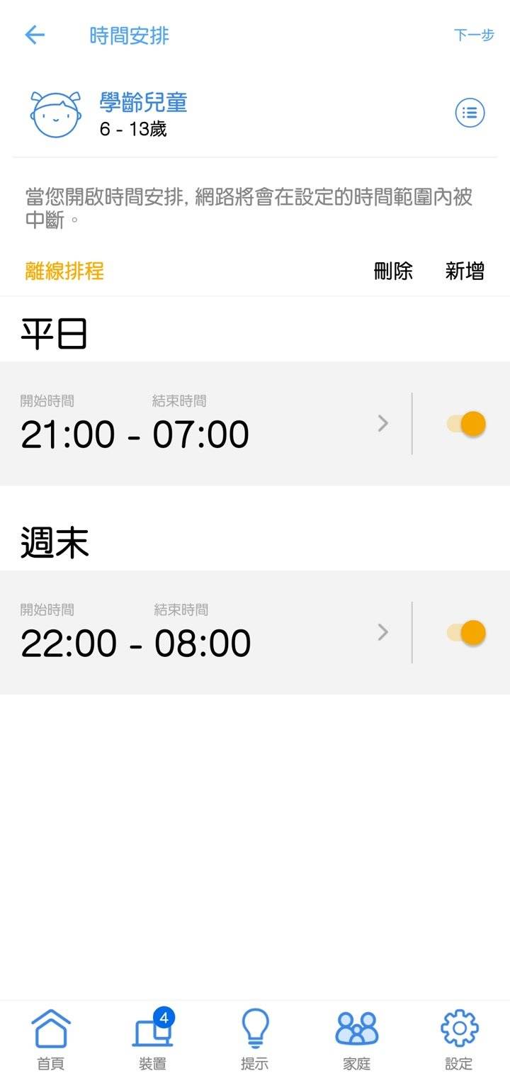 ASUS Router APP 手机应用程序