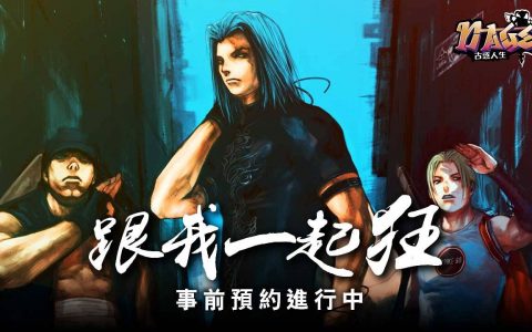 《N-age 古惑人生》释出主要城镇介绍 同步公开打工、执照系统特色