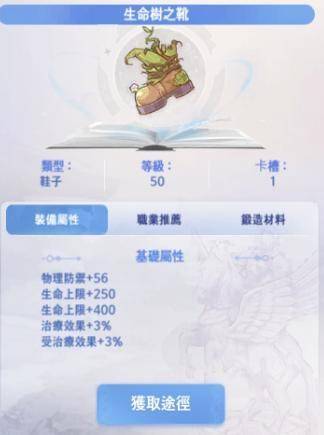 《RO仙境传说：爱如初见》牧师/神官攻略大全（流派/技能配点/装备）