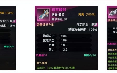 全明星荣耀攻略（荣耀全明星龙拳宗师装备选择推荐）