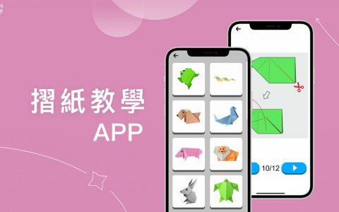 折纸教学 App《折纸指南大全》提供数百款折纸种类，纸盒/船/青蛙/花朵/纸飞机等