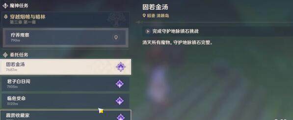 原神固若金汤攻略