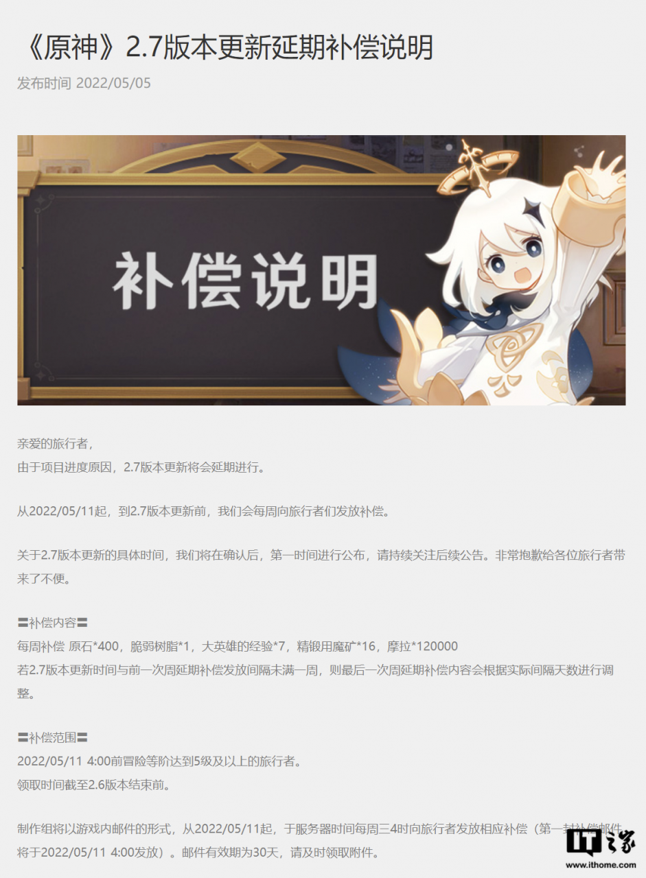原神2.7版本更新延期（米哈游公布补偿说明）