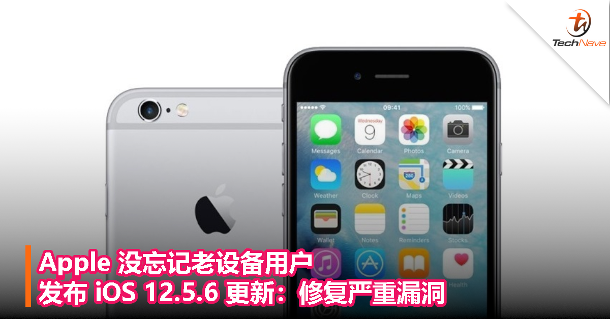 Apple 没忘记老设备用户！发布 iOS 12.5.6 更新：修复严重漏洞