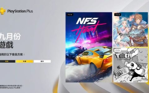 9月PS Plus免费游戏《极速快感：热焰》《碧蓝幻想Versus》，开学你需要更动起来