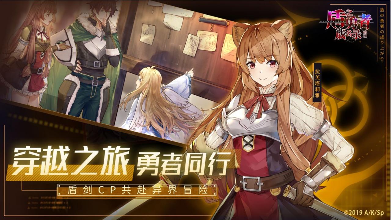 《盾之勇者成名录：浪潮》公布上线日期！9月22日开始崛起之路！