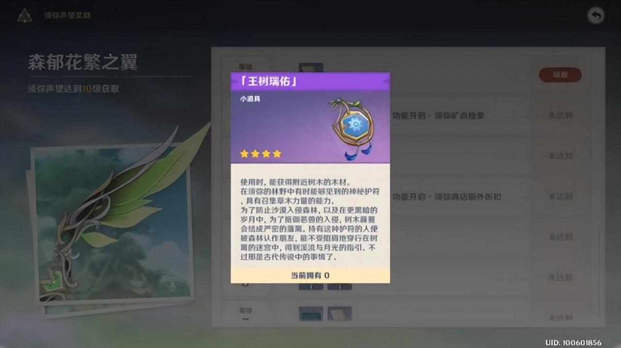 须弥每日任务与声望怎么开（须弥每日任务怎么开）