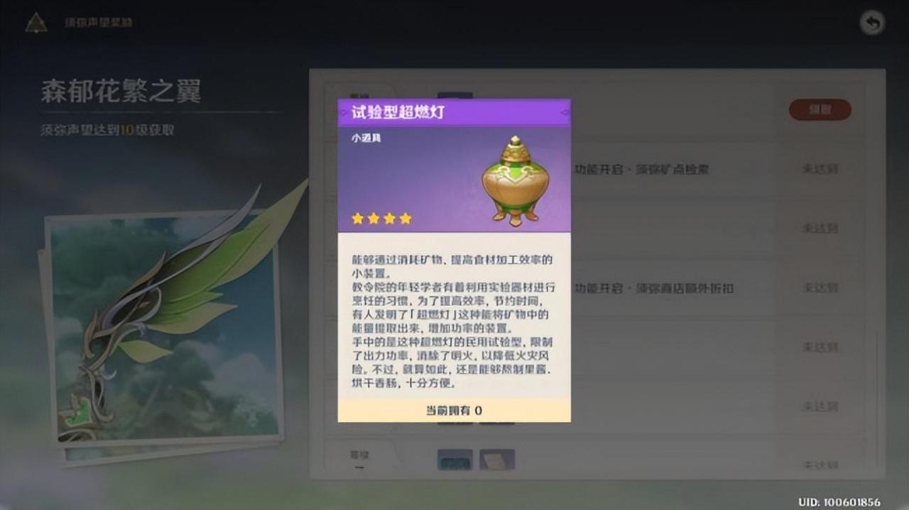 须弥每日任务与声望怎么开（须弥每日任务怎么开）
