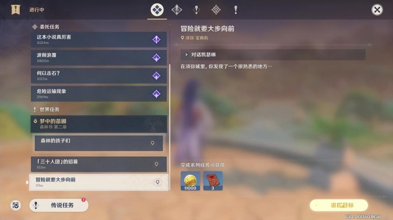须弥每日任务与声望怎么开（须弥每日任务怎么开）