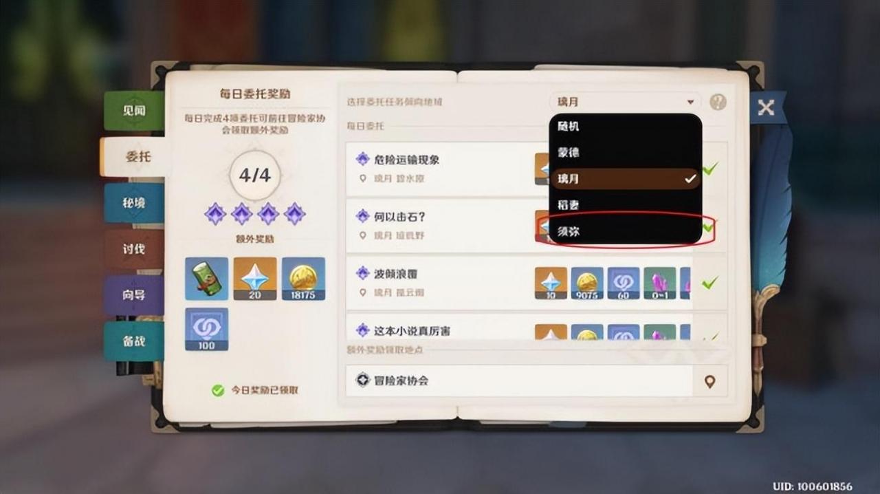 须弥每日任务与声望怎么开（须弥每日任务怎么开）