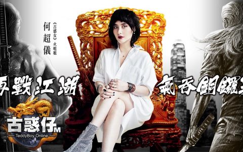 《古惑仔M》黑夜新时代隆重改版！