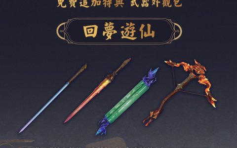 《仙剑奇侠传七》游戏原声带及主题全新主角武器外观特典「回梦游仙」9月3日PlayStation Store上架