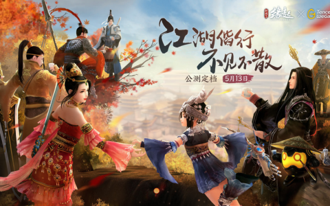 剑网三缘起手游好玩吗（剑网三缘起手游玩法介绍）