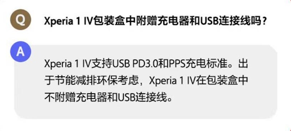 比Apple更环保！为节能减碳，SONY Xperia 5 IV不标配充电器和数据线