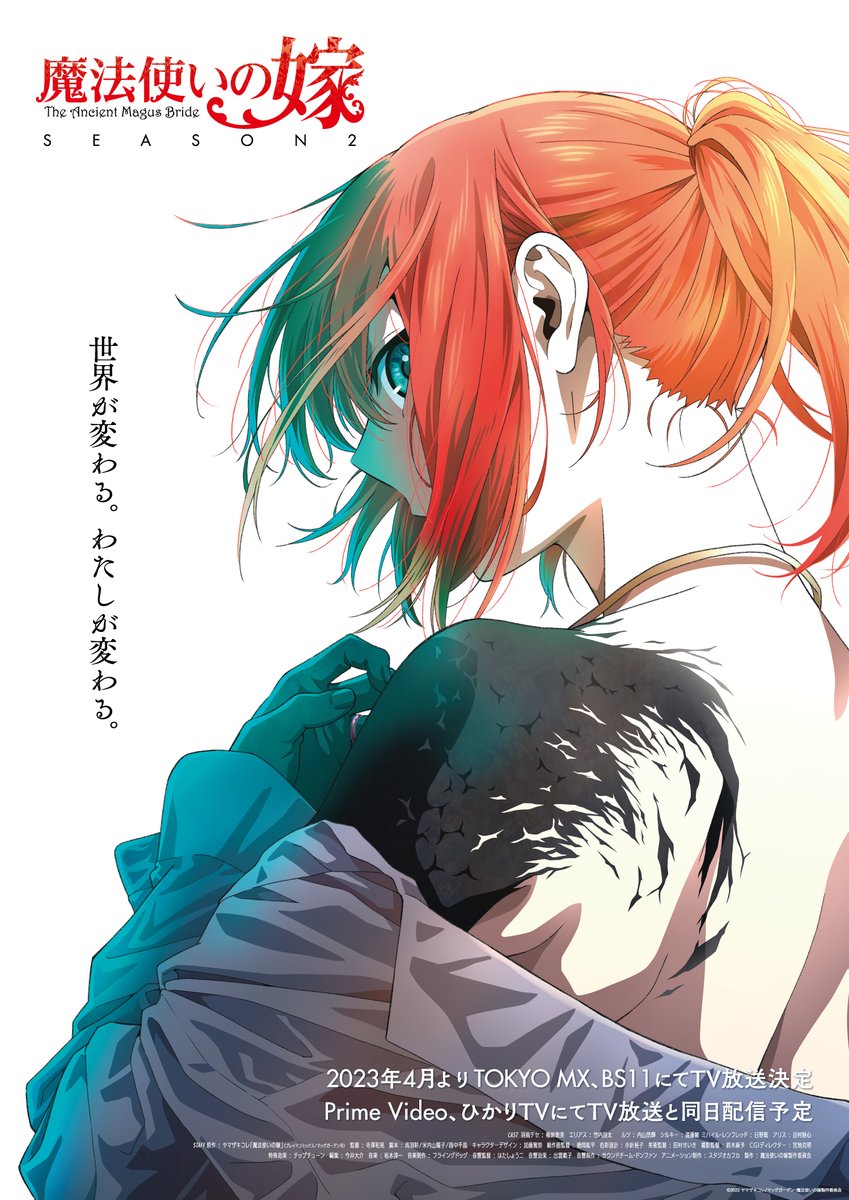 二期总算来了！TV 动画《魔法使的新娘》宣布第二季制作决定，确定将在 2023 年 4 月放送开始！
