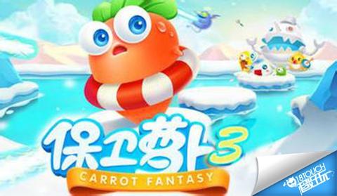 保卫萝卜3新手技巧分享（保卫萝卜3新手要注意什么）