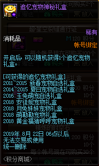 疯魔蓝灵龙女怎么获得（DNF追忆宠物神秘礼盒内容汇总）  第2张