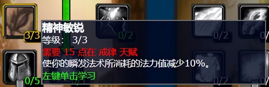 魔兽世界wlk戒律牧师天赋加点（魔兽WLK牧师治疗终极攻略和全方位分析）  第11张
