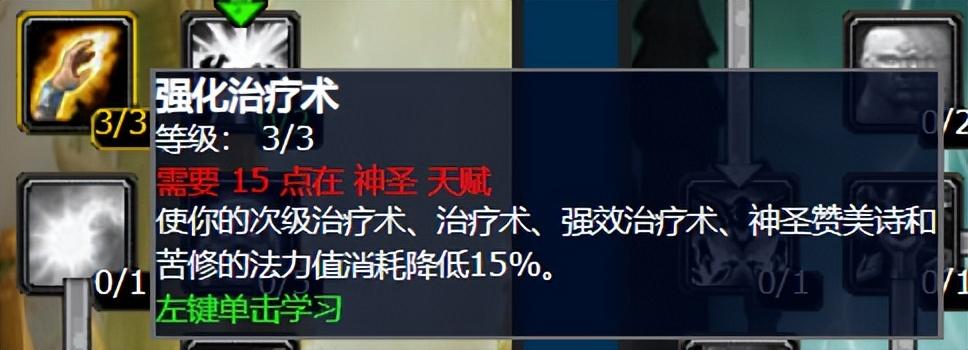 魔兽世界wlk戒律牧师天赋加点（魔兽WLK牧师治疗终极攻略和全方位分析）  第15张