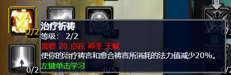 魔兽世界wlk戒律牧师天赋加点（魔兽WLK牧师治疗终极攻略和全方位分析）  第16张