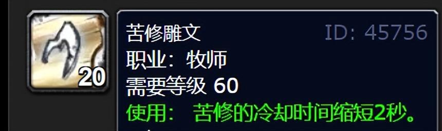 魔兽世界wlk戒律牧师天赋加点（魔兽WLK牧师治疗终极攻略和全方位分析）  第18张