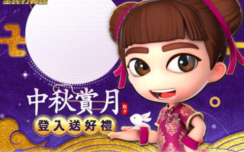 《全民打棒球REMASTERED》喜迎中秋 上线就送好礼