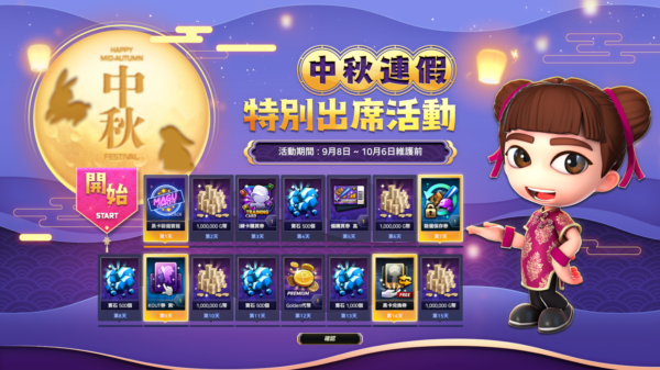 《全民打棒球REMASTERED》喜迎中秋 上线就送好礼