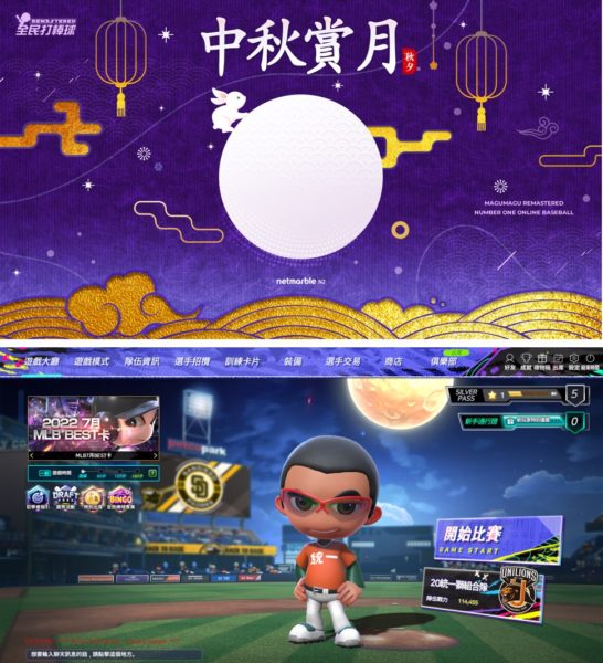 《全民打棒球REMASTERED》喜迎中秋 上线就送好礼