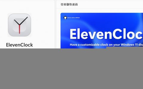 如何让Windows 11的时钟显示秒数？