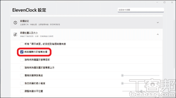 如何让Windows 11的时钟显示秒数？