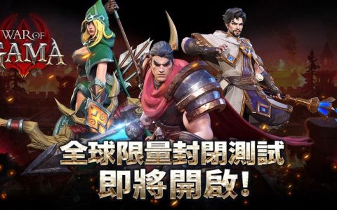 MMORPG手游《War Of GAMA》封闭测试即将开跑