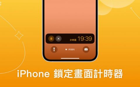 iPhone 锁定画面倒数计时器怎么用？ 在 iOS 16 锁屏桌布倒数时间