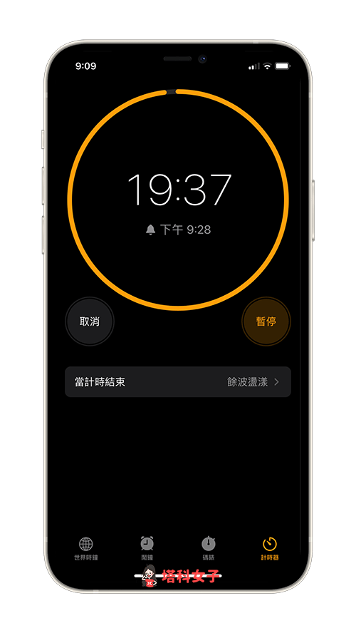 iPhone 锁定画面倒数计时器：开始倒数计时