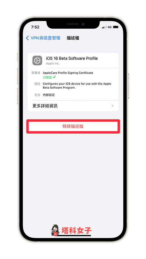 iOS 16 Beta 测试版移除：移除描述文件