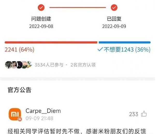 米粉建议小米快点「致敬」iPhone 14 Pro 动态岛，官方回应：暂时先不做
