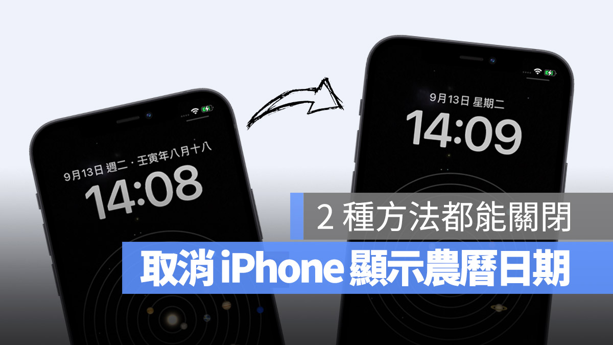 iPhone iOS 16 锁定画面 农历日期