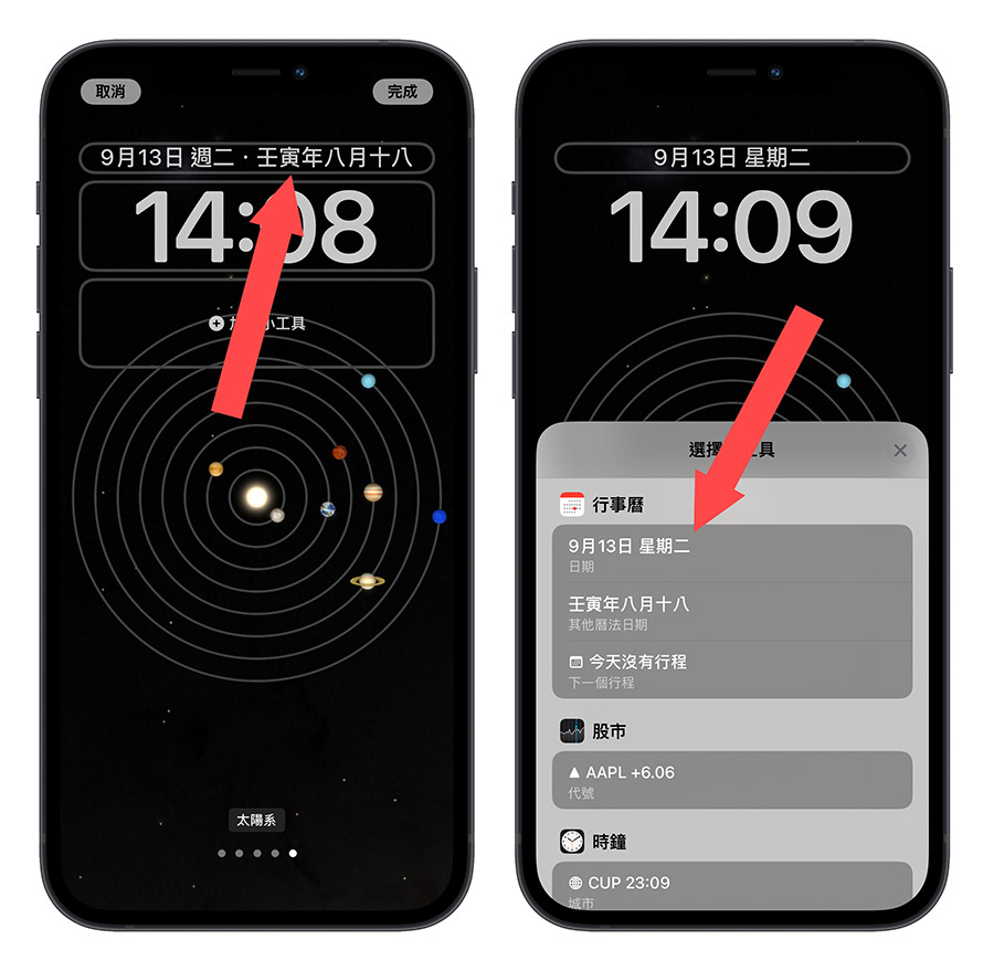 iPhone iOS 16 锁定画面 农历日期