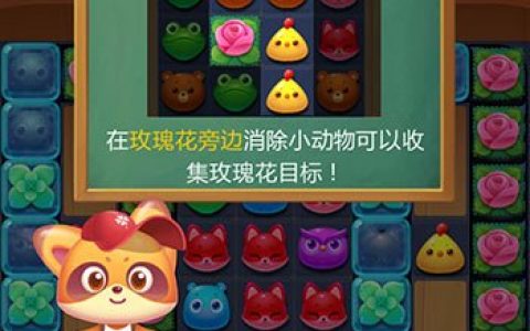 海滨消消乐如何收集玫瑰花（33关玫瑰花图文解说）