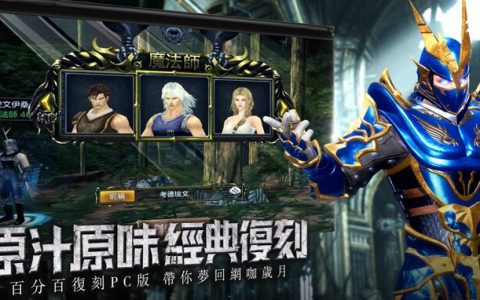 复古MMORPG《奇迹MU：经典之战》启动事前预约，致敬PC版本还原青春