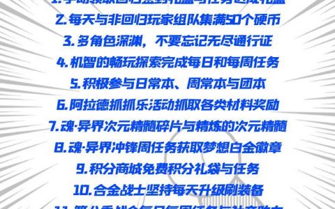 dnf回归奖励怎么领取（回归玩家日常活动大型指南）