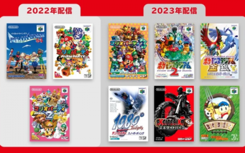 「Nintendo Switch Online+扩充包」增加游戏公开 N64《黄金眼007》&《宝可梦竞技场》系列回归