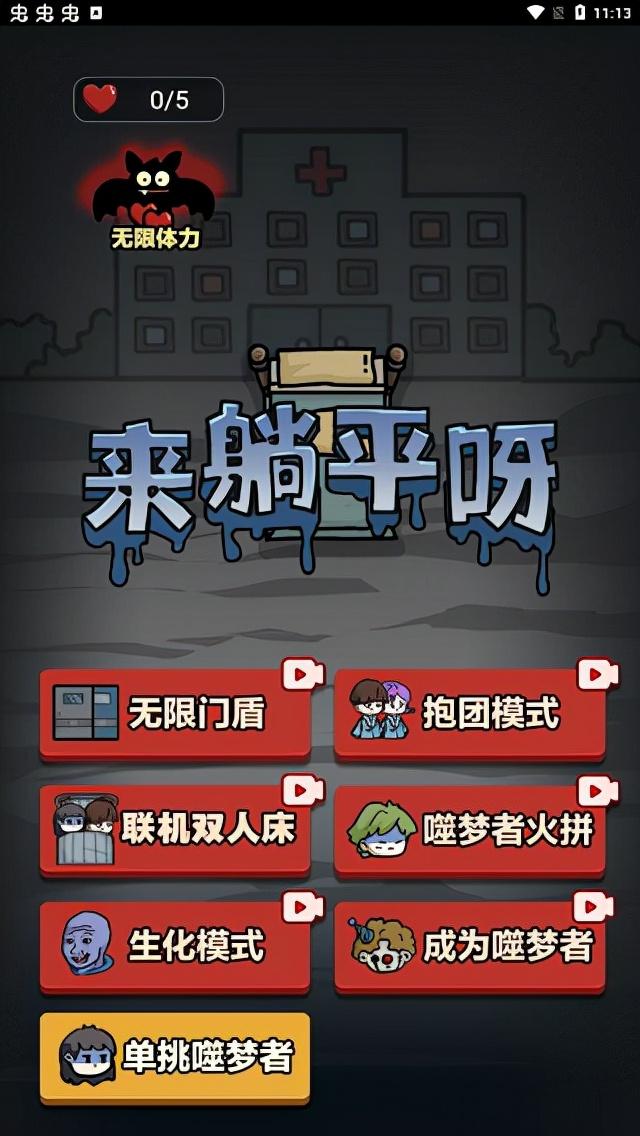 来躺平呀游戏下载地址（来躺平呀最新版本内容介绍）