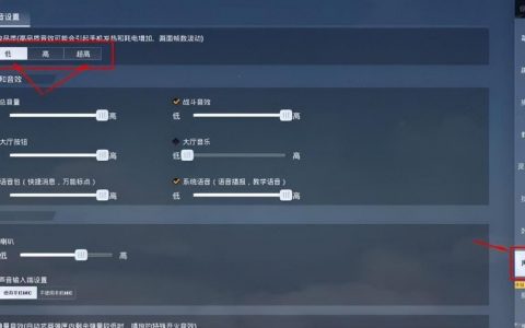 和平精英：游戏内的音质应该怎么调（教你如何听清脚步声）
